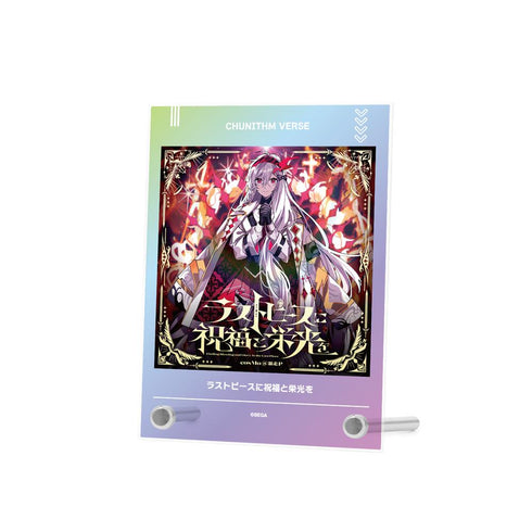 『CHUNITHM VERSE』ラストピースに祝福と栄光を A6アクリルパネル
