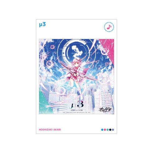 『オンゲキ Re:Fresh』μ3 A3マット加工ポスター