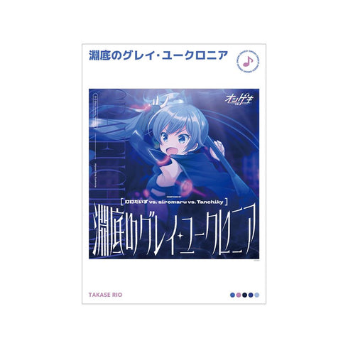 『オンゲキ Re:Fresh』淵底のグレイ・ユークロニア A3マット加工ポスター