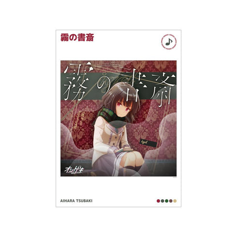 『オンゲキ Re:Fresh』霧の書斎 A3マット加工ポスター