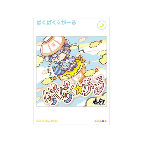 『オンゲキ Re:Fresh』ぱくぱく☆がーる A3マット加工ポスター