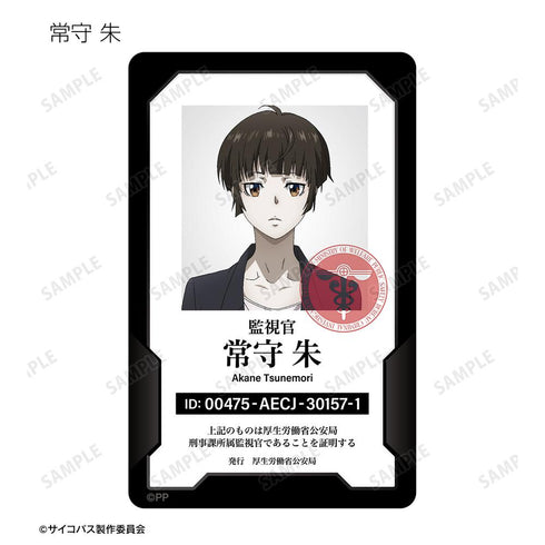 『PSYCHO-PASS サイコパス PROVIDENCE』トレーディング身分証風プラスチックカード(単位/BOX)