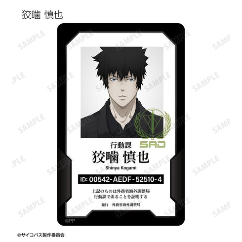 『PSYCHO-PASS サイコパス PROVIDENCE』トレーディング身分証風プラスチックカード(単位/BOX)