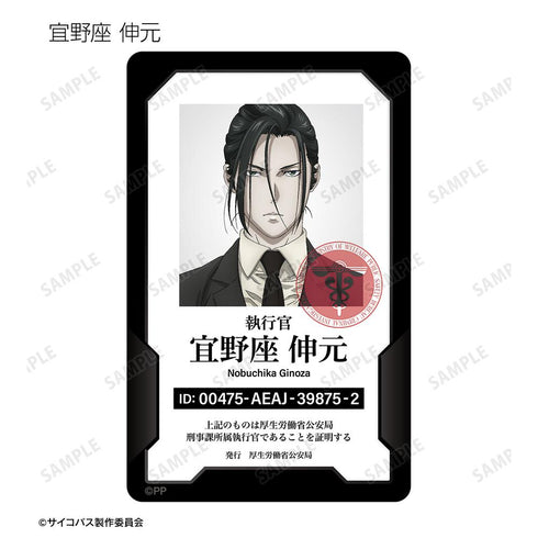 『PSYCHO-PASS サイコパス PROVIDENCE』トレーディング身分証風プラスチックカード(単位/BOX)