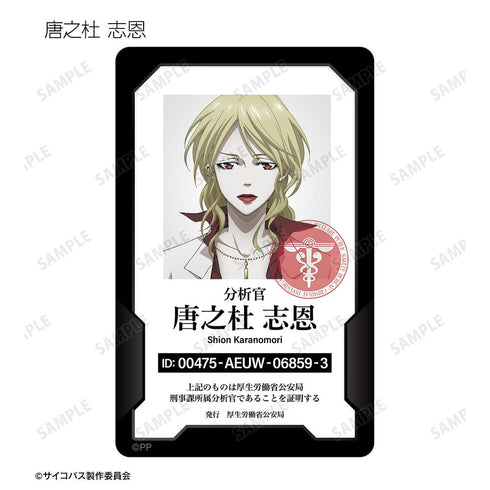 『PSYCHO-PASS サイコパス PROVIDENCE』トレーディング身分証風プラスチックカード(単位/BOX)