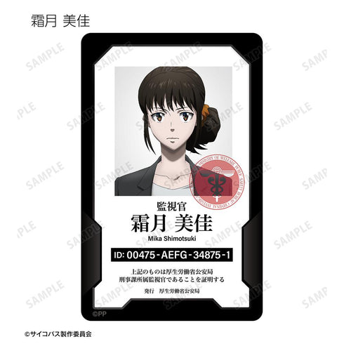 『PSYCHO-PASS サイコパス PROVIDENCE』トレーディング身分証風プラスチックカード(単位/BOX)