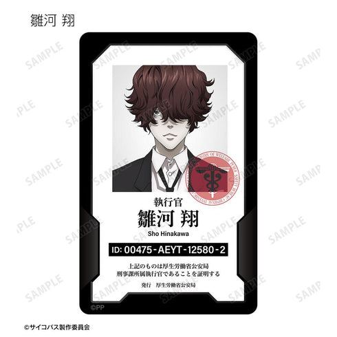 『PSYCHO-PASS サイコパス PROVIDENCE』トレーディング身分証風プラスチックカード(単位/BOX)