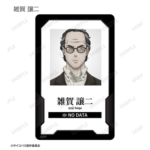 『PSYCHO-PASS サイコパス PROVIDENCE』トレーディング身分証風プラスチックカード(単位/BOX)