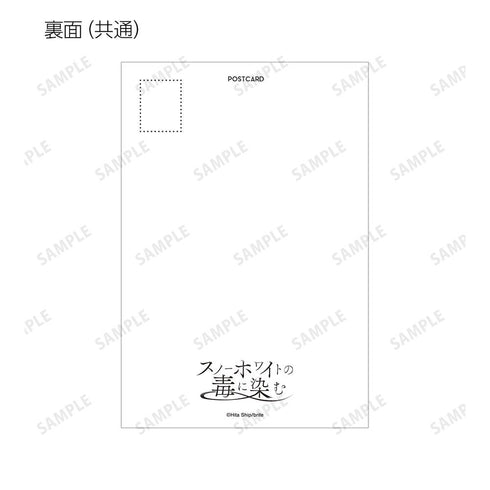 『スノーホワイトの毒に染む』緋汰しっぷ先生 描き下ろし 咲原拓海&深森雪弥 パジャマver. ホログラムポストカード