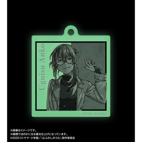 『よふかしのうた Season2』鶯 餡子 Ani-Art BLACK LABEL 蓄光アクリルキーホルダー
