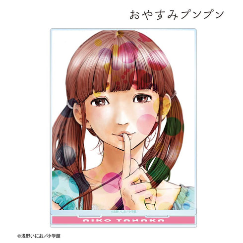 『おやすみプンプン』田中愛子 BIGアクリルスタンド ver.D