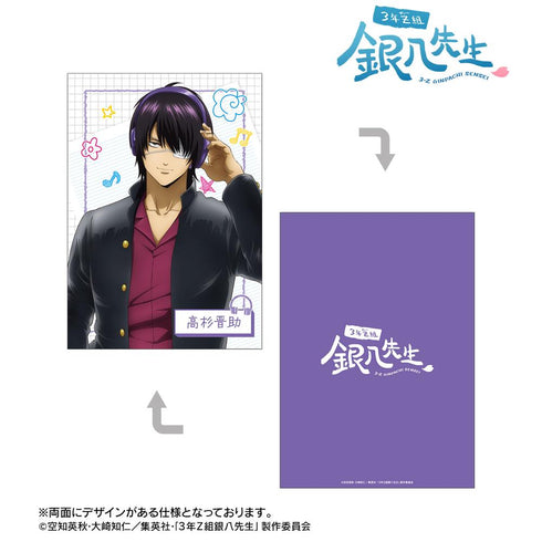 『3年Z組銀八先生』描き下ろし 高杉晋助 ヘッドフォンver. A5イラストカード
