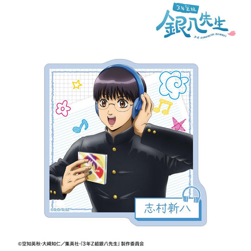 『3年Z組銀八先生』描き下ろし 志村新八 ヘッドフォンver. ダイカットステッカー