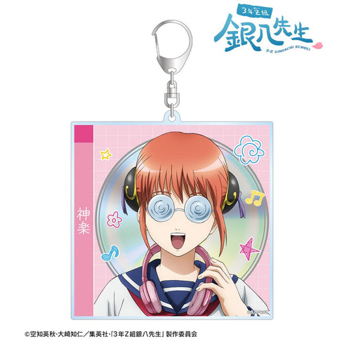 『3年Z組銀八先生』描き下ろし 神楽 ヘッドフォンver. CDジャケット風BIGアクリルキーホルダー