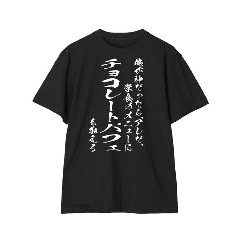 『3年Z組銀八先生』坂田銀八 セリフTシャツユニセックス