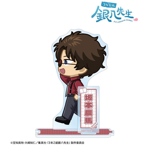 『3年Z組銀八先生』坂本辰馬 ちびとこ パーツ付きBIGアクリルスタンド