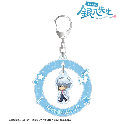 『3年Z組銀八先生』坂田銀八 ちびとこ ゆらゆらアクリルキーホルダー