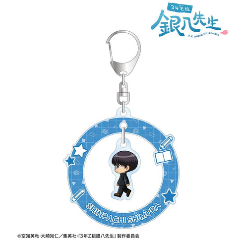 『3年Z組銀八先生』志村新八 ちびとこ ゆらゆらアクリルキーホルダー