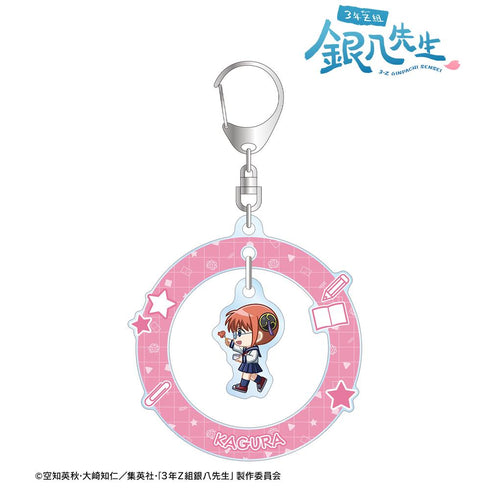 『3年Z組銀八先生』神楽 ちびとこ ゆらゆらアクリルキーホルダー