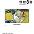 『怪獣8号』四ノ宮キコル Ani-Art 第2弾 A3マット加工ポスター