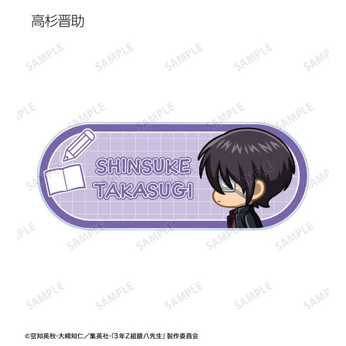 『3年Z組銀八先生』トレーディング ちびとこ アクリルネームプレート(単位/BOX)