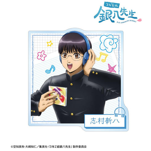 『3年Z組銀八先生』描き下ろし 志村新八 ヘッドフォンver. アクリルバッジ