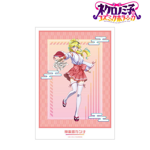 『ネクロノミ子のコズミックホラーショウ』描き下ろし 神楽坂カンナ 妖怪ハンターver. A3マット加工ポスター