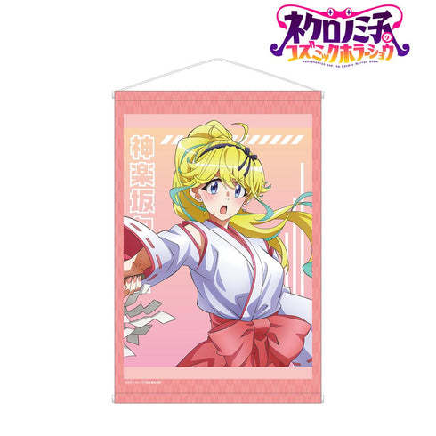 『ネクロノミ子のコズミックホラーショウ』描き下ろし 神楽坂カンナ 妖怪ハンターver. B2タペストリー