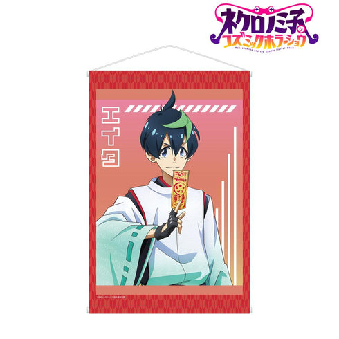 『ネクロノミ子のコズミックホラーショウ』描き下ろし エイタ 妖怪ハンターver. B2タペストリー