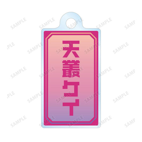 『ネクロノミ子のコズミックホラーショウ』描き下ろし 天叢ケイ 妖怪ハンターver. 2連ワイヤーアクリルキーホルダー