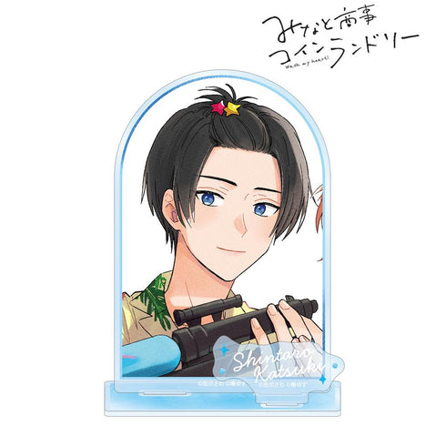 『みなと商事コインランドリー』香月 慎太郎 パーツ付きBIGアクリルスタンド