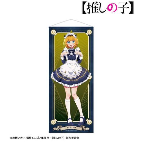 『【推しの子】』【推しの子】 描き下ろし MEMちょ 星空メイドver. 等身大タペストリー