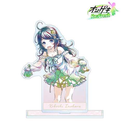 『オンゲキ Re:Fresh』井之原 小星 デイドリーム・フェアリーズ Ani-Art BIGアクリルスタンド