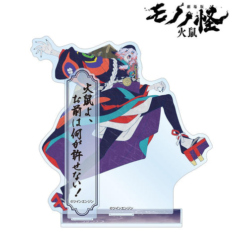 『モノノ怪 第二章 火鼠』薬売り パーツ付きBIGアクリルスタンド