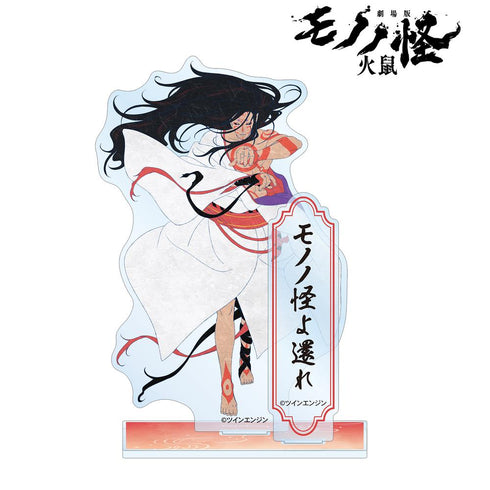『モノノ怪 第二章 火鼠』神儀 パーツ付きBIGアクリルスタンド
