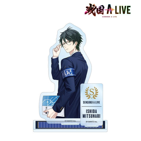 『戦国 A LIVE』石田 三成 学生服ver. パーツ付きBIGアクリルスタンド