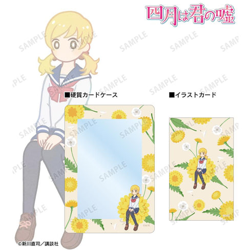 『四月は君の嘘』相座凪 Botania イラストカード&B8硬質ケースセット