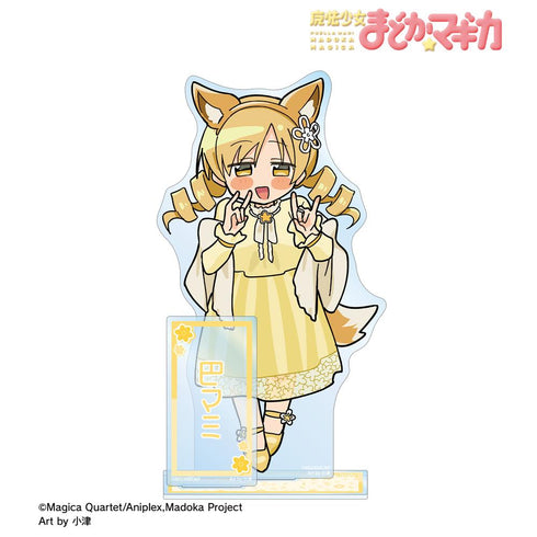 『魔法少女まどか☆マギカ』描き起こし 巴マミ アニマルコーデver. Art by 小津 パーツ付きBIGアクリルスタンド