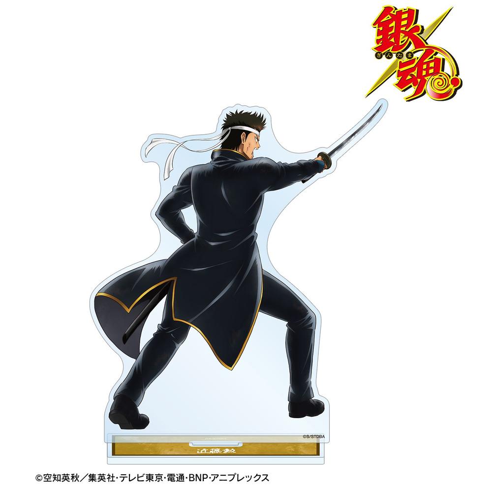 銀魂』描き下ろし 近藤勲 戦う背中ver. 第2弾 BIGアクリルスタンド