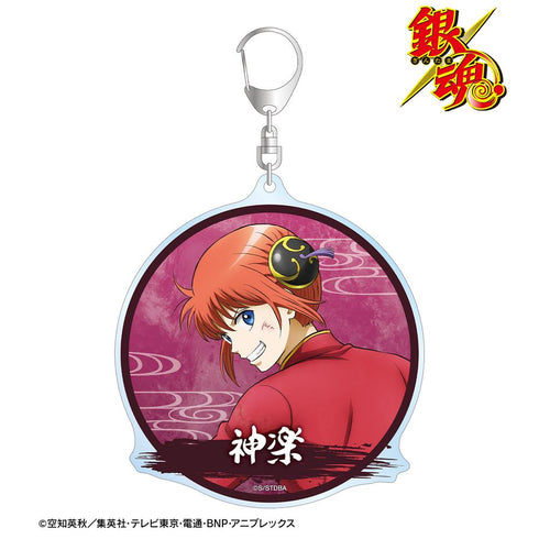 『銀魂』描き下ろし 神楽 戦う背中ver. 第2弾 BIGアクリルキーホルダー