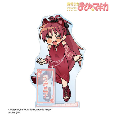 『魔法少女まどか☆マギカ』描き起こし 佐倉杏子 アニマルコーデver. Art by 小津 パーツ付きBIGアクリルスタンド