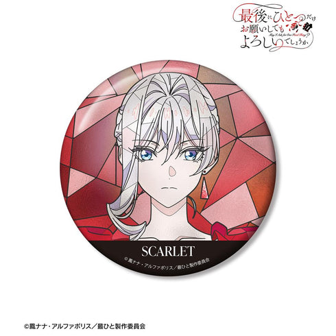 『最後にひとつだけお願いしてもよろしいでしょうか』スカーレット Aure Glass 100mm缶バッジ