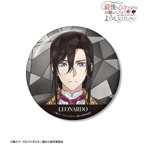 『最後にひとつだけお願いしてもよろしいでしょうか』レオナルド Aure Glass 100mm缶バッジ