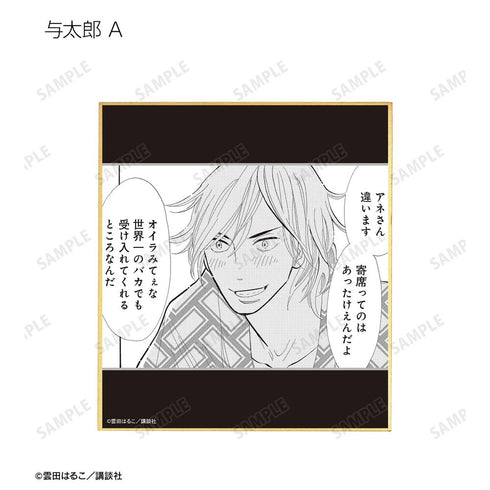 『昭和元禄落語心中』トレーディング原作コマミニ色紙(単位/BOX)