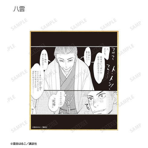 『昭和元禄落語心中』トレーディング原作コマミニ色紙(単位/BOX)