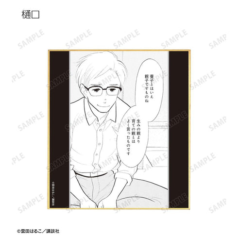 『昭和元禄落語心中』トレーディング原作コマミニ色紙(単位/BOX)