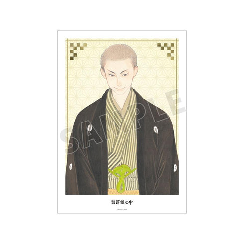 『昭和元禄落語心中』6巻表紙イラスト A3マット加工ポスター