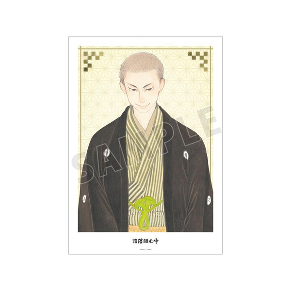 『昭和元禄落語心中』6巻表紙イラスト A3マット加工ポスター