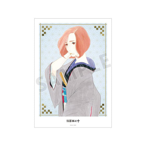 『昭和元禄落語心中』7巻表紙イラスト A3マット加工ポスター