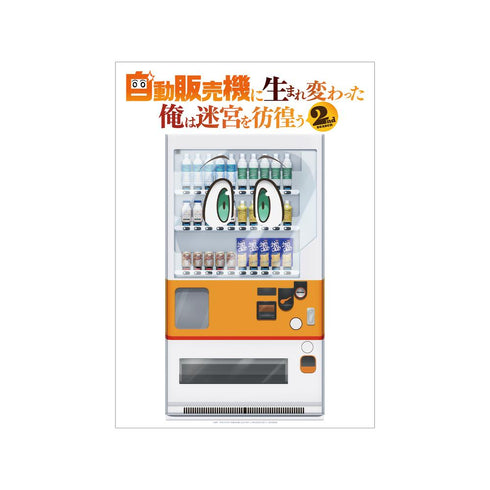 『自動販売機に生まれ変わった俺は迷宮を彷徨う』ティザービジュアル A3マット加工ポスター
